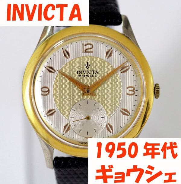 1950s Invicta Guilloché Dial Mechanical Hand-winding Watch Vintage Style