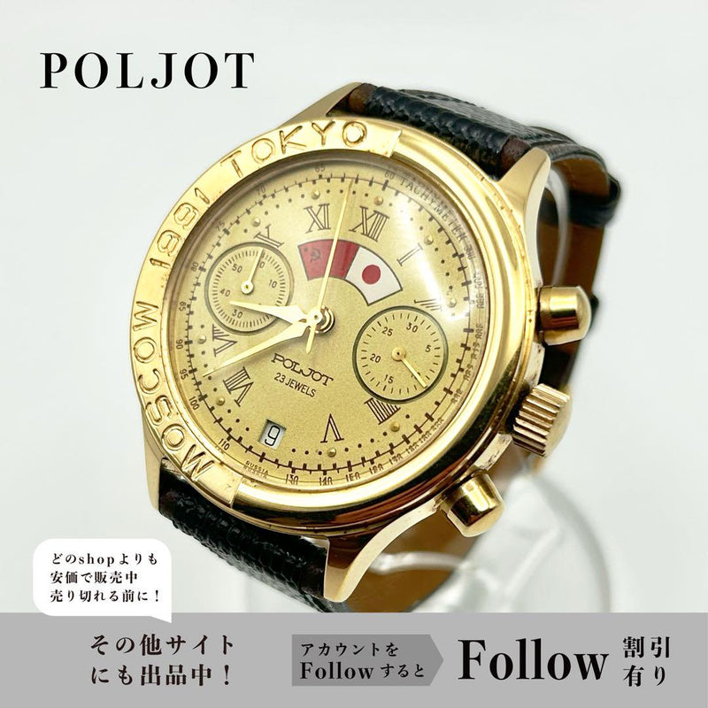 Poljot Moscow 1991 Tokyo Watch 23 Jewels Gold-plated Manual Wind Vintage