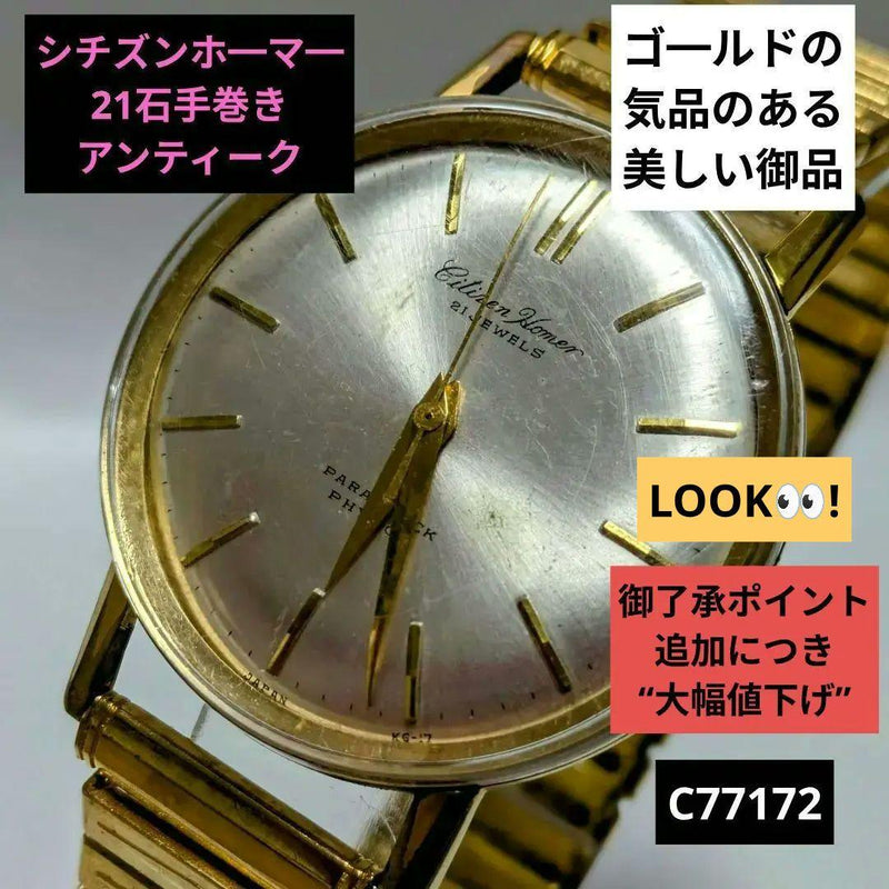 Homer 21 Jewels Hand-winding Antique Watch Vintage Mechanical