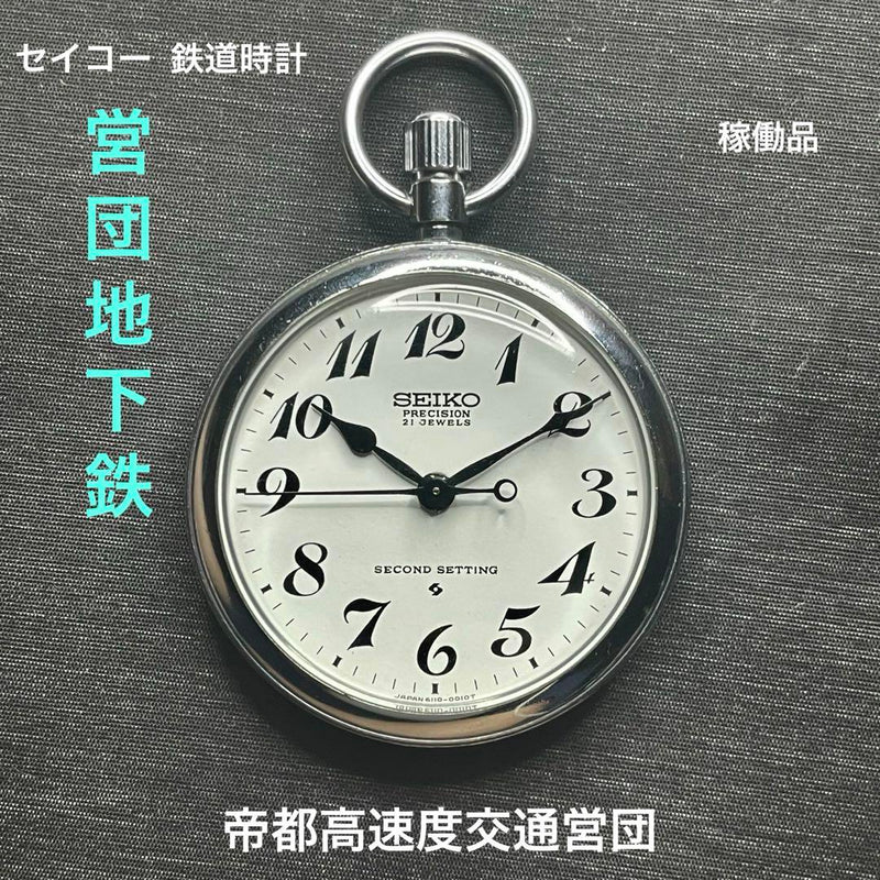 Hand-wound Railway Pocket Watch Teito Rapid Transit Authority S Mark + Bonus
