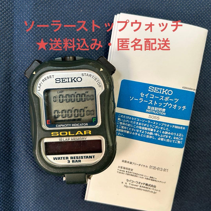 SEIKO S055-4000 Solar Powered 10 Lap Memory Water Resistant Sports Stopwatch