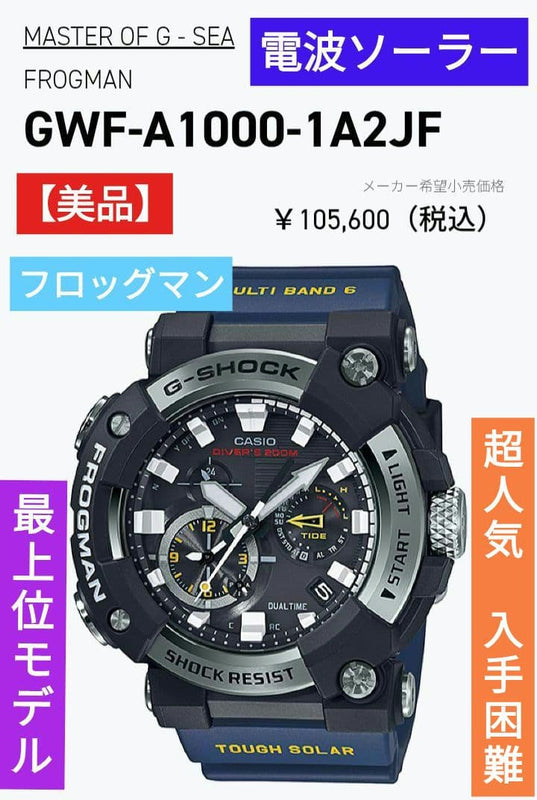 Casio G-Shock Frogman GWF-A1000-1A2JF Solar Carbon Bluetooth ISO 200M Diver