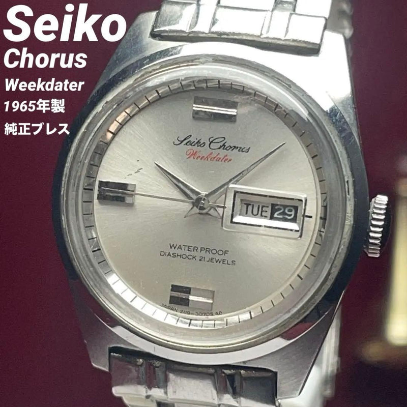 SEIKO Chorus Weekdater 1965 Ladies Automatic 21J 26mm Silver SS Bracelet