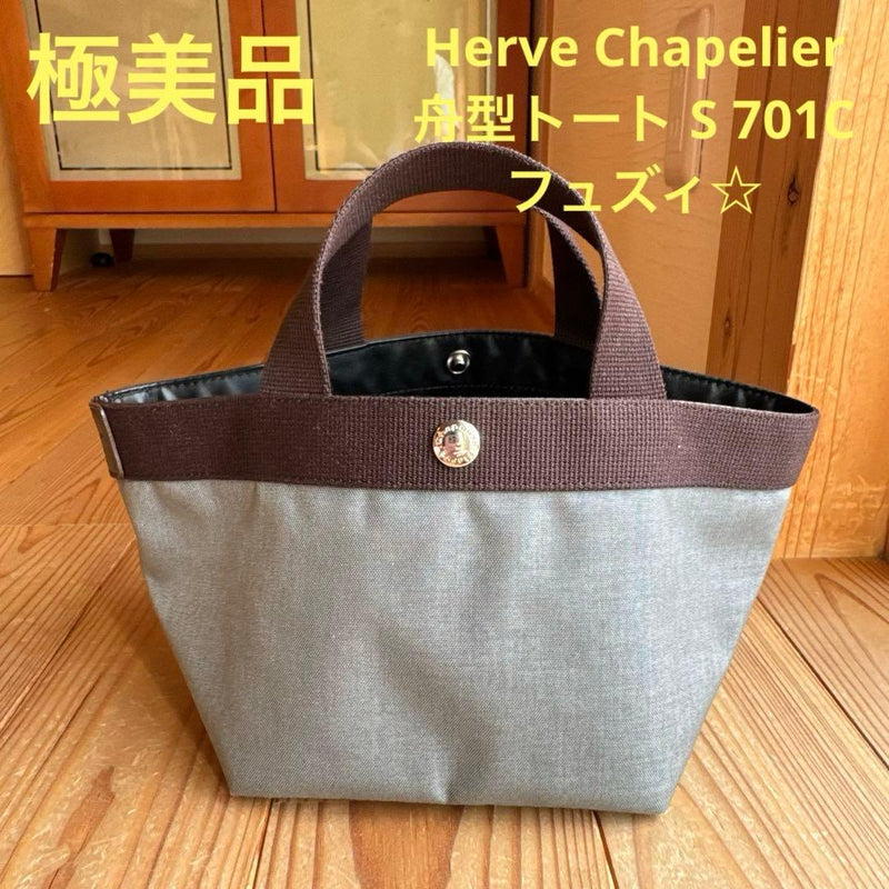 Herve Chapelier Boat Tote S 701C Fusil Mocha Cordura Nylon 30x14.5x15cm
